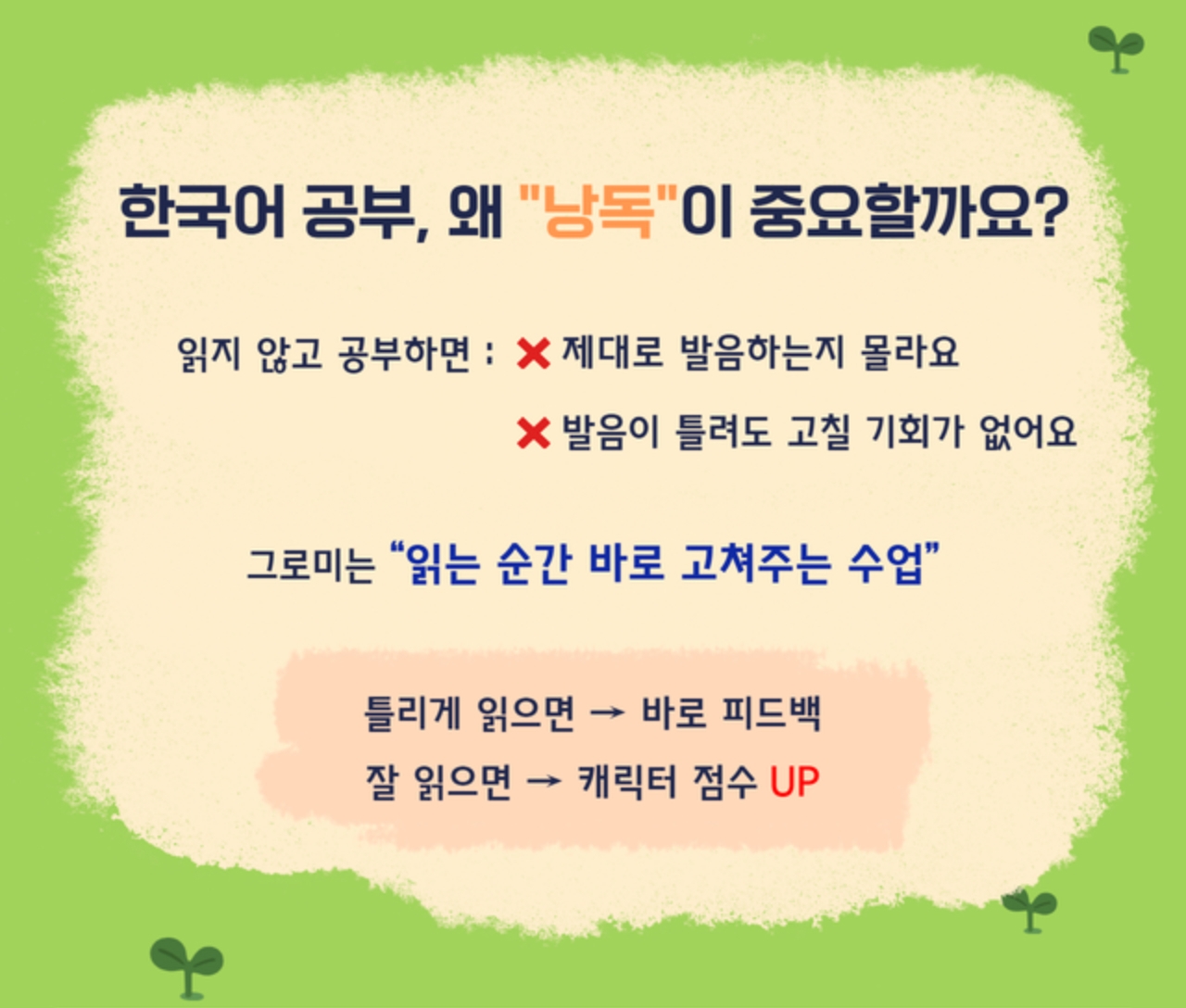 한국어 공부, 왜 ‘낭독’이 중요할까요?
